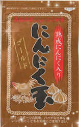 にんにく玉ゴールド／にんにく玉本保
